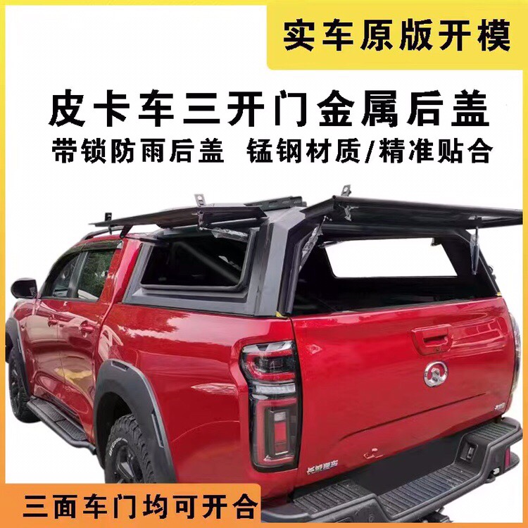 長城炮金剛炮尾箱高蓋皮卡改裝三開門后蓋錳鋼后箱蓋定制工廠直銷