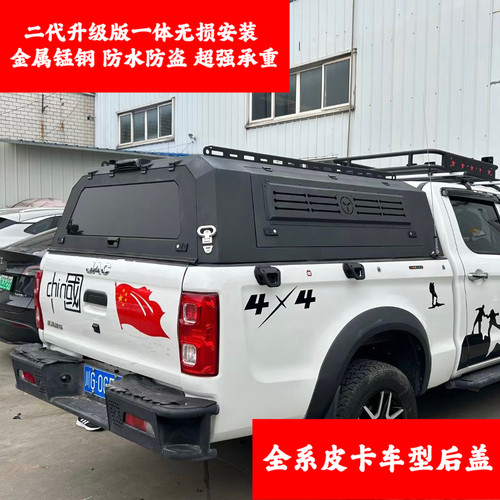 皮卡车改装三开门锰钢后盖全冲压电泳后箱盖尾盖防雨棚顶部可承重