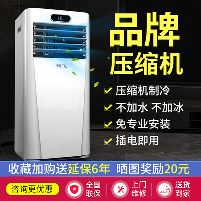新飞移动空调单冷冷暖一体机无外机免安装便携式小型立式柜机两用