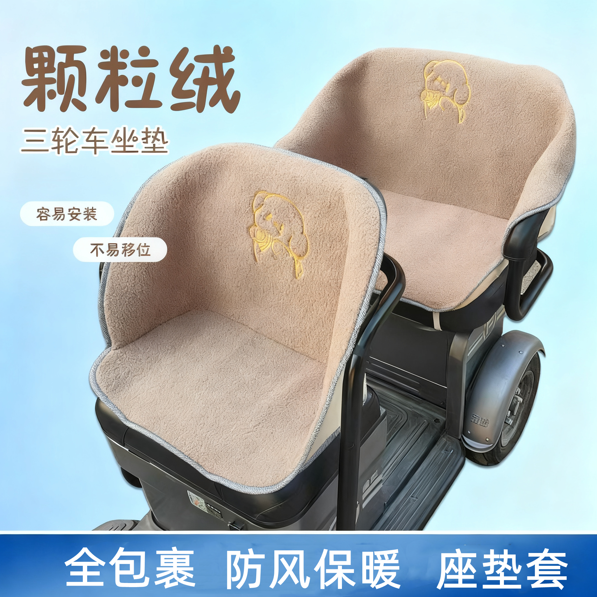 电动三轮车坐垫冬毛绒加厚保暖
