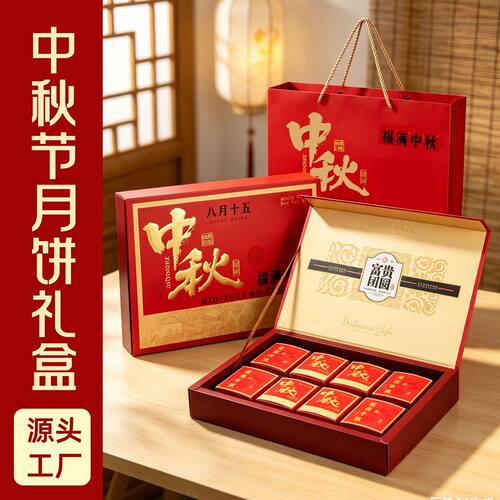 高端月饼包装盒新款中秋礼盒包装