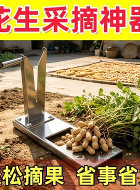 家用脱花生神器摘花生收花生工具