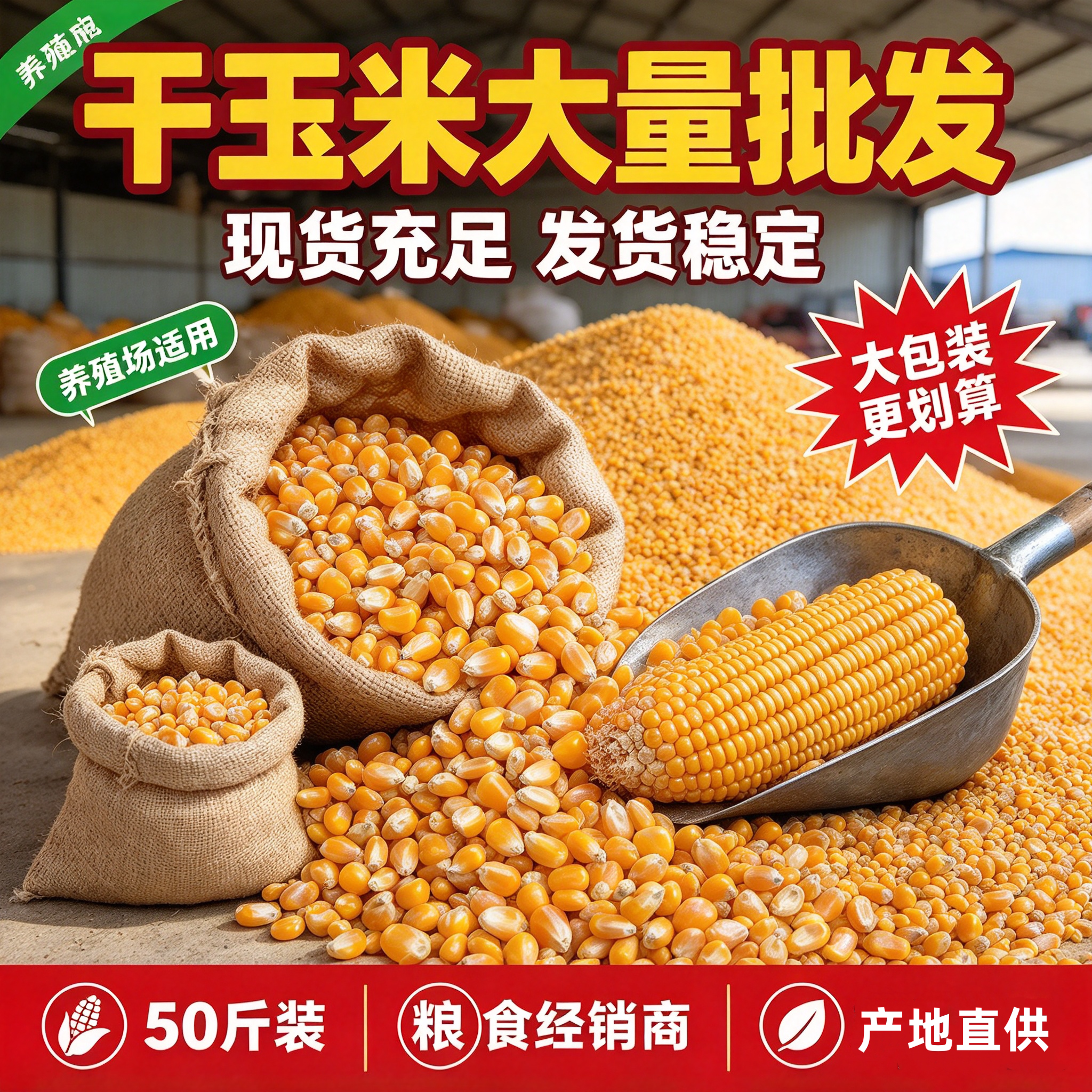 养鸡仓鼠打窝钓鱼河南玉米粒批发