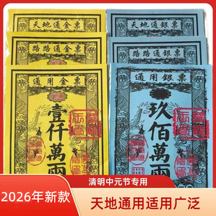 清明纸祭用品银票金票大全三界天地通用祭祖老式路路通传统草纸