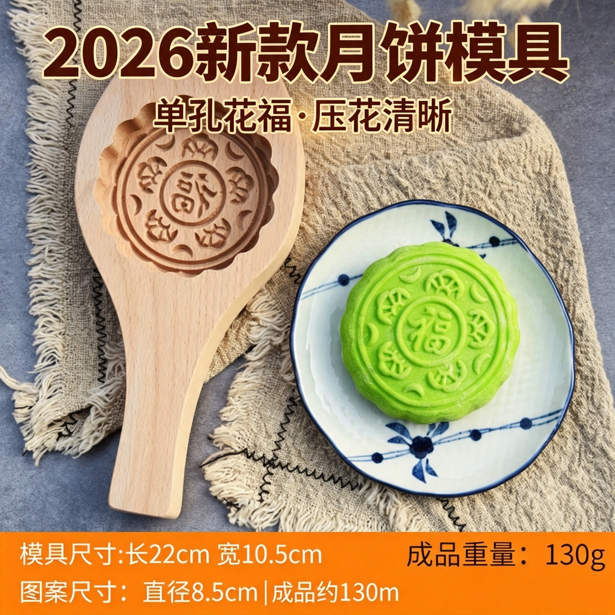 月饼模具新款冰皮月饼模具8.0花