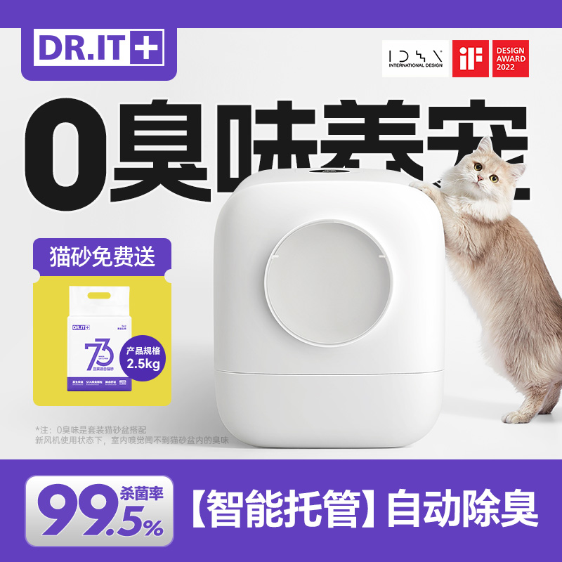 DRIT它医生新风系统电动智能全自动猫砂盆封闭式防除臭厕所超大号