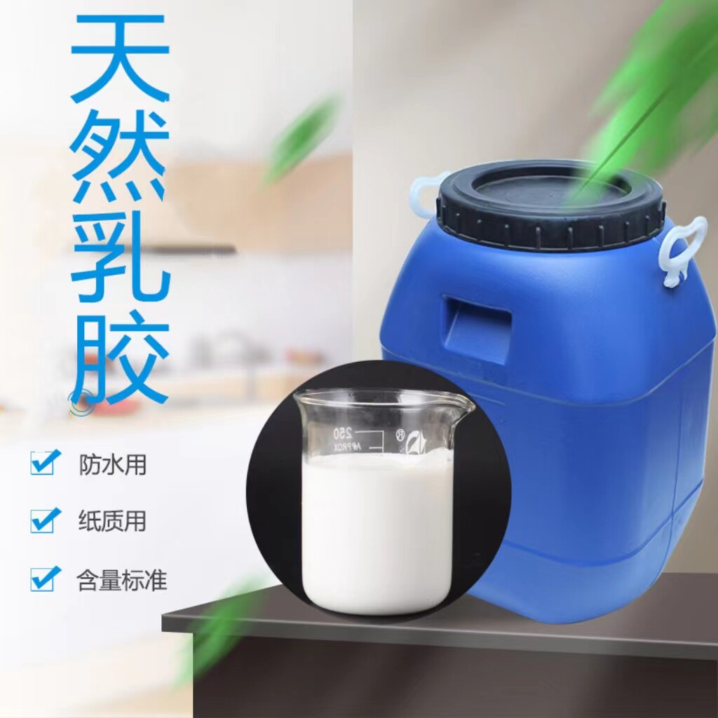 天然乳胶 黄春发白胶枕头床垫手套模具用工业级 天然乳液现货供应