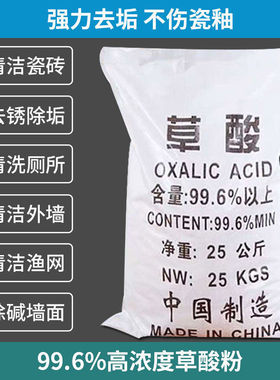 高浓度草酸99.6马桶瓷砖清洁除锈去水垢清理渔网地笼草酸粉现货