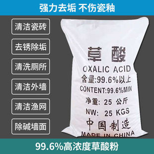 高浓度草酸99.6马桶瓷砖清洁除锈去水垢清理渔网地笼草酸粉现货