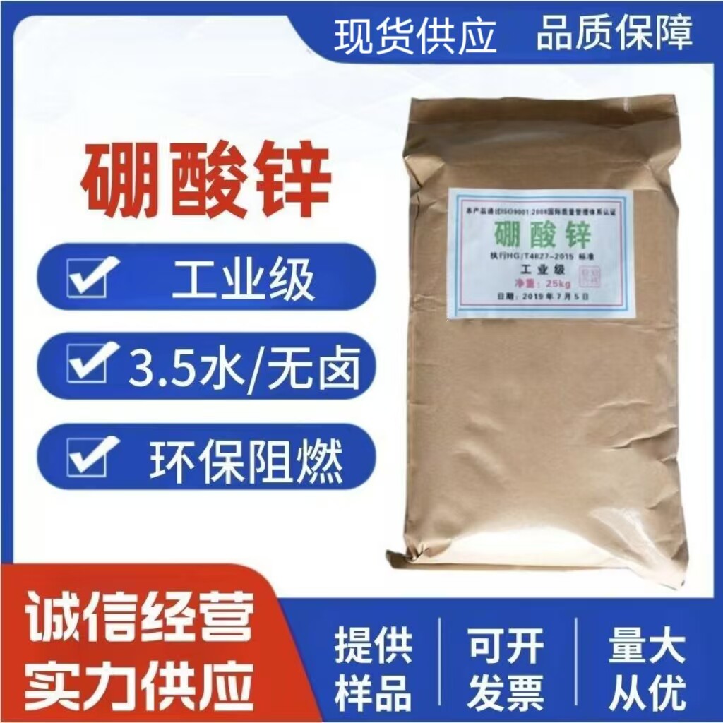 硼酸锌工业3.5水塑料用无卤阻燃剂橡胶涂料制品添加剂无水硼酸锌
