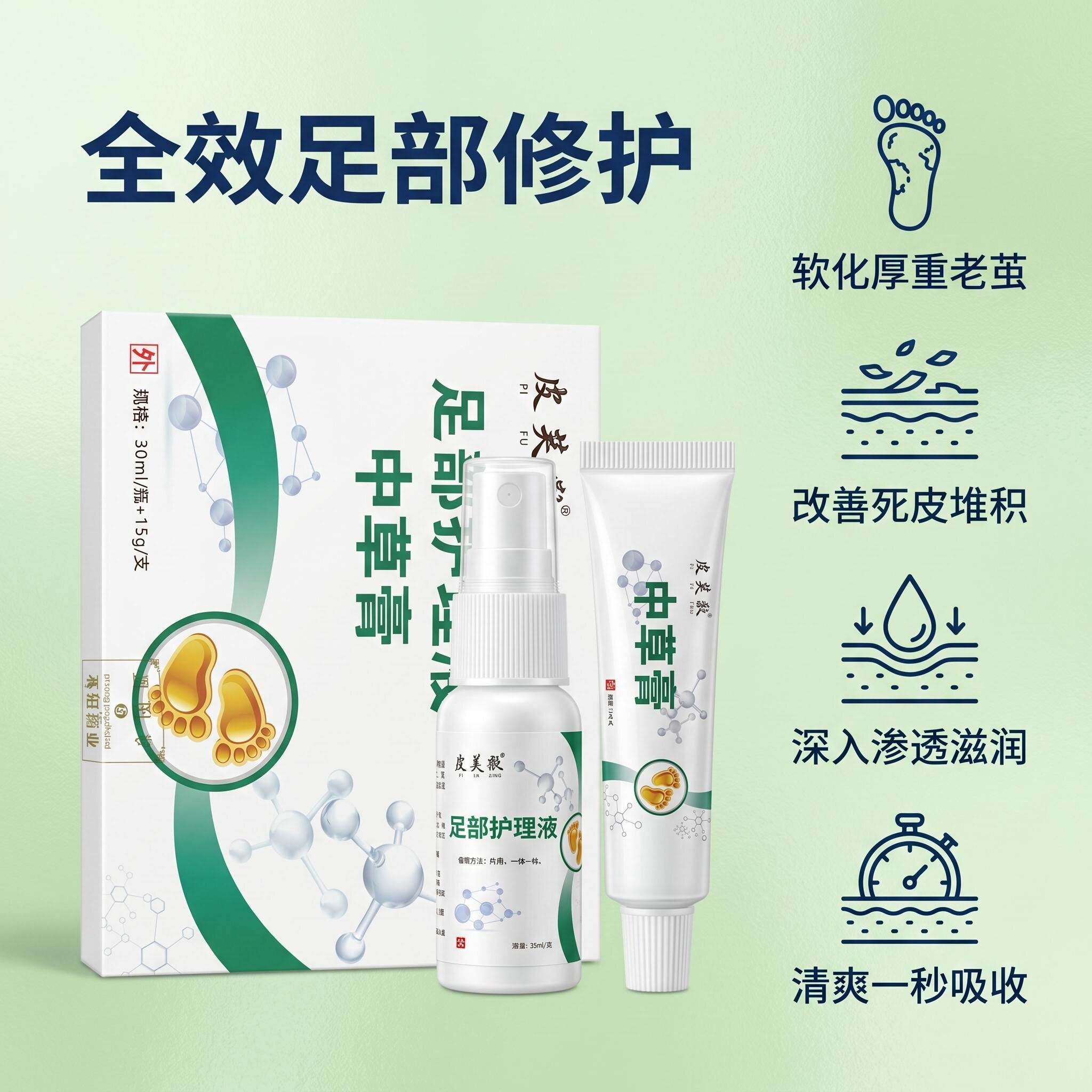 脚后跟去角质脚部去死皮搓脚老茧软化剂粗糙足部喷雾神器男女