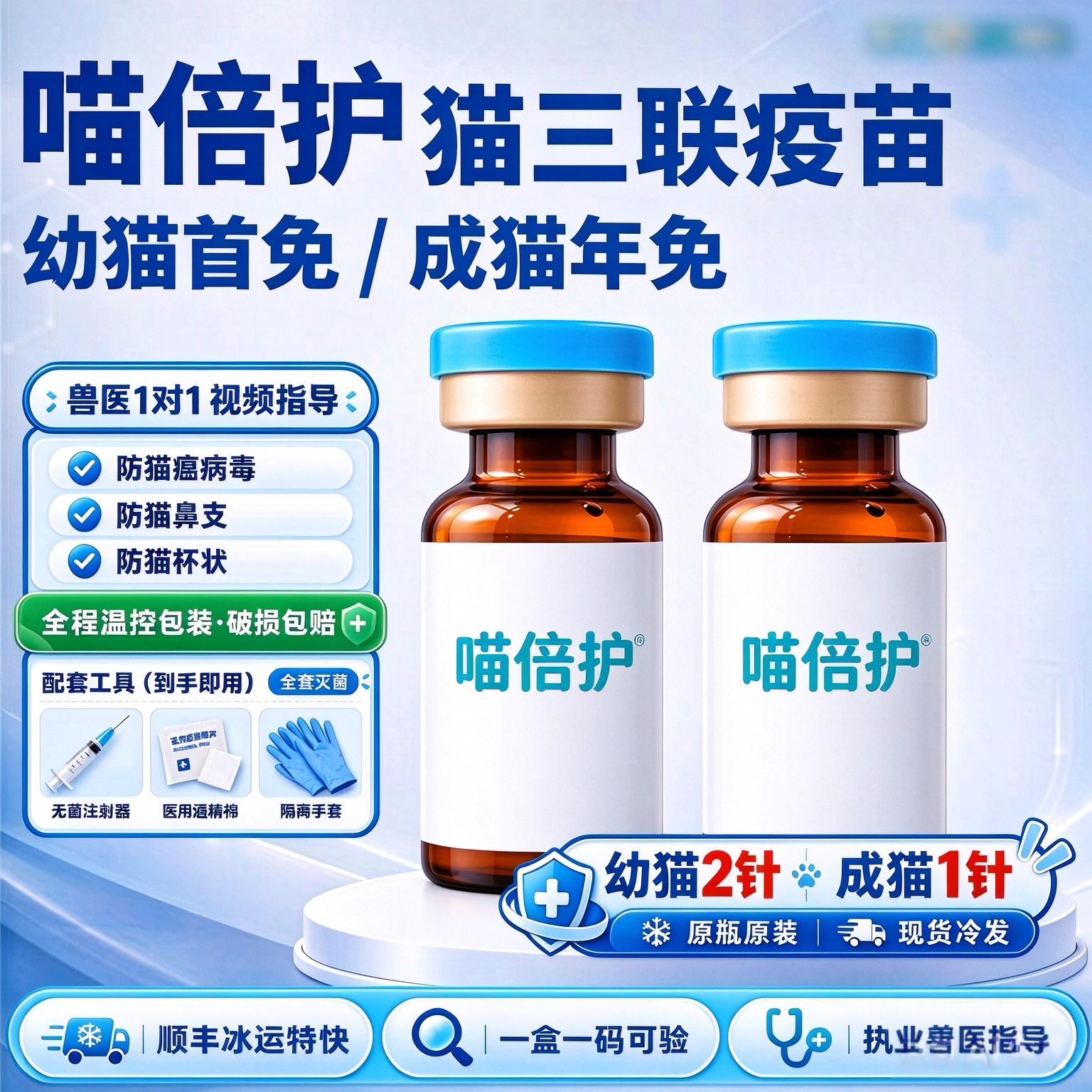 博莱得利喵倍护猫三联疫苗