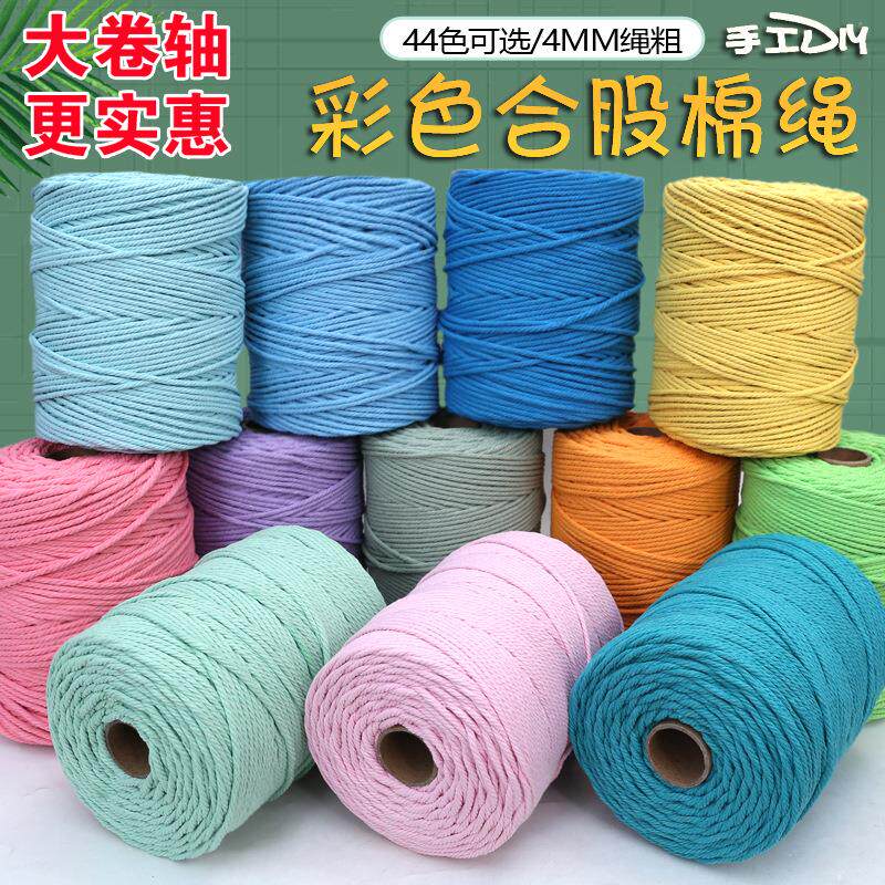 速发4mm彩色棉绳手工编织棉线合股绳彩色绳礼物包装绳花瓶装饰挂