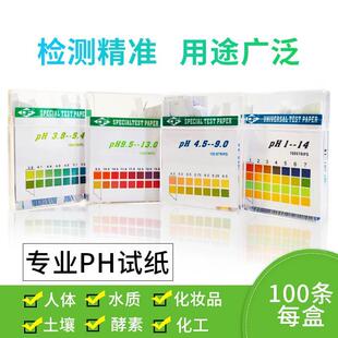 速发ph精密酸碱度检测酸尿壤羊水备孕性土酸测性碱性高精度测试