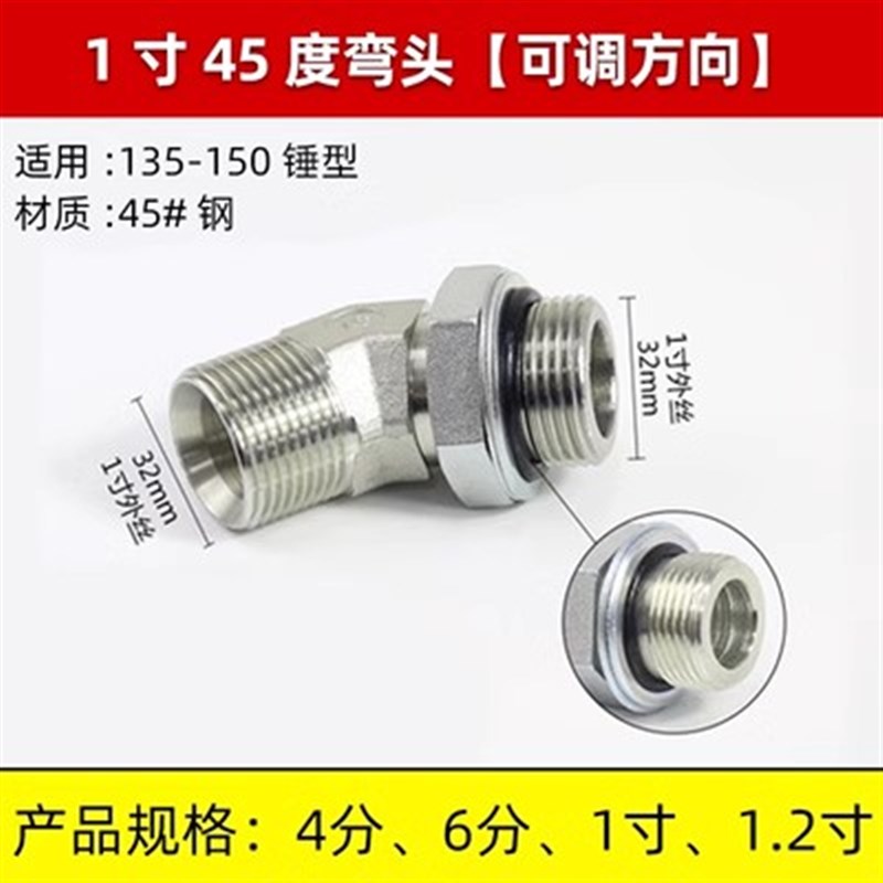 速发挖掘机破碎锤管路直通接头弯头68/75/100/15炮头油管炮管弯接