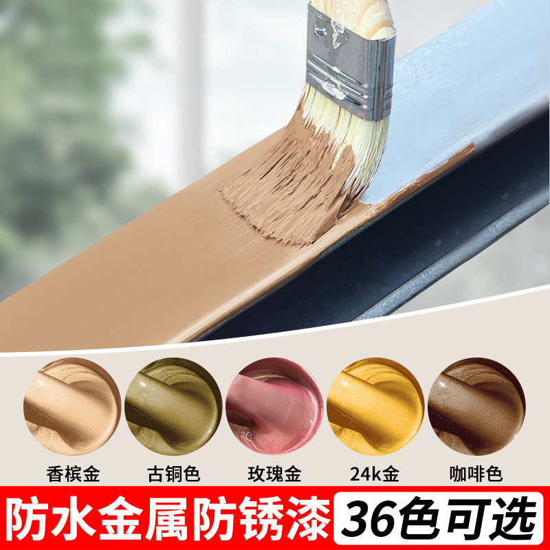 速发香槟色金属漆玫瑰金色金黄油古铜色漆铁油杆大门翻新防锈漆栏