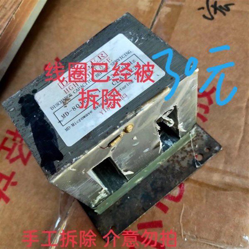 速发微波炉变压器改装点800W电改装铝线圈硅钢变压器拆好