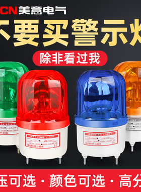 速发L2E1110-J旋转式警报灯声光报警器2T0V24V12V闪烁灯警示灯