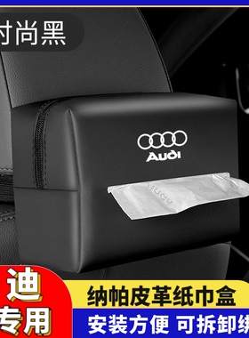 速发车载纸巾盒A6L/A4L/AL/Q//挂LQQ7背扶手5式抽纸盒