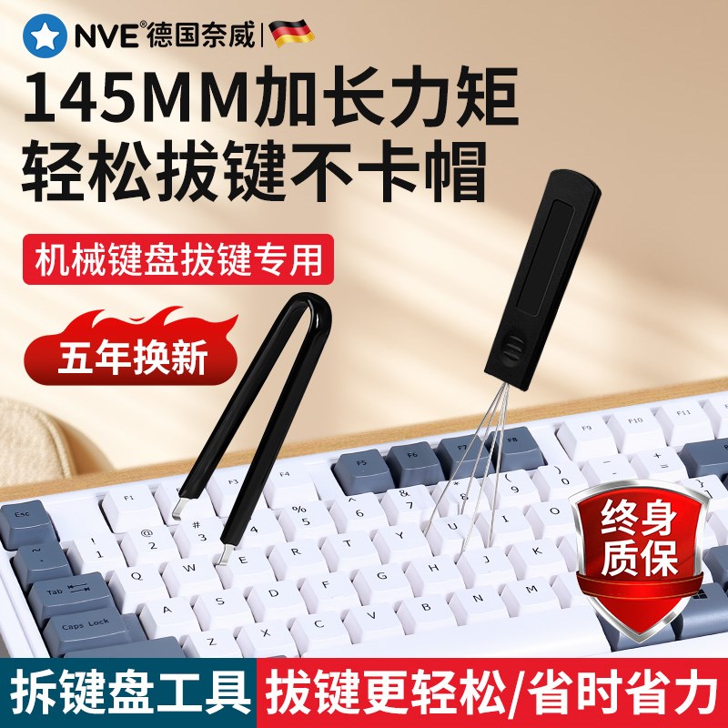 速发拔键器拔轴器二合一清洁键帽拆卸换轴夹子工具机械拔键器