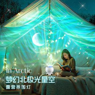 速发北极光星空装饰景氛围情调户营满天星帐篷天幕露外场灯夜灯