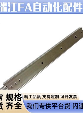 速发t怡合达I01-04.8/55.6/406.4/457.2/508不锈钢线性滑轨两节式