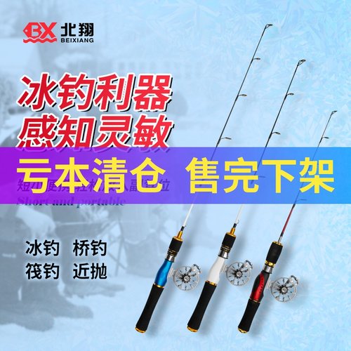 速发冰钓竿实迷渔具超轻超硬筏杆装你小海竿冰冰钓杆套心软稍冬钓