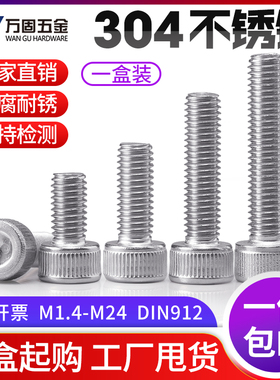速发04不M钢杯头内六角螺丝钉圆柱头加长螺栓65MMM8M10锈12M14MM2