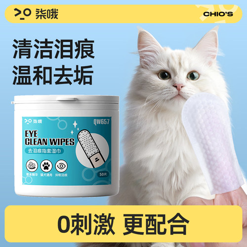 速发猫咪泪液清洁湿巾泪博痕去眼屎痕美比熊泪痕神器眼部专用