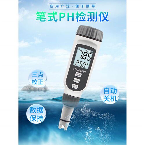 速发希玛PH计酸度计电导率测试笔盐度计酸碱度ph测试笔PH828+水质