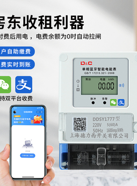 速发上力西开关单相220v智能家用电表程预付费手机远房电度表