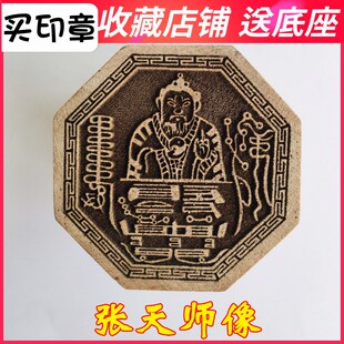 速发山道器师家用品法士印章 张天师印 天道法印张天师像