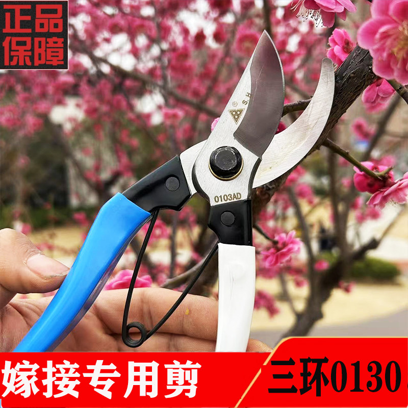 速发辽宁熊岳三环剪嫁接接穗修枝剪园林剪刀果树剪子花剪包邮修枝