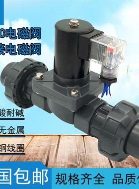 速发2X YF活接4分PVC电磁阀C20V 24V 6分防腐蚀耐酸碱电磁阀D15 D