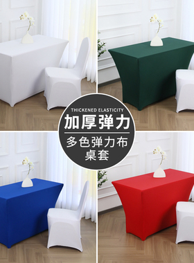 速发白色简厚弹力布鸡尾酒桌套红色长形方会议长条桌布罩加约餐桌