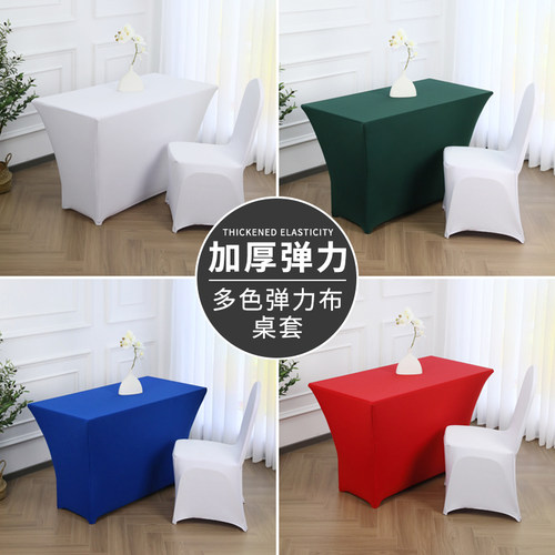 速发白色简厚弹力布鸡尾酒桌套红色长形方会议长条桌布罩加约餐桌