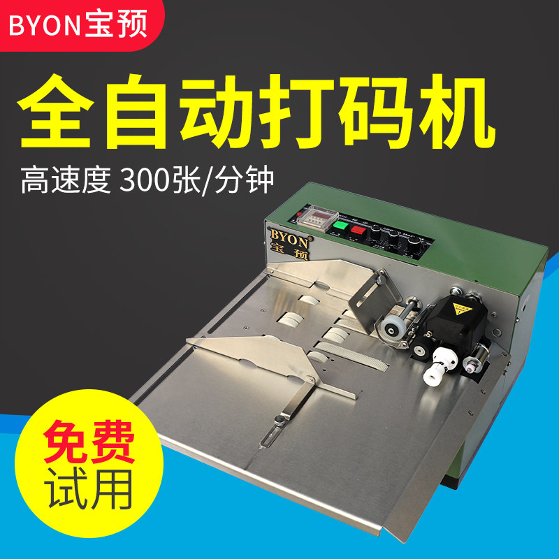 速发380F-全自动打码机墨轮标示机数字连续自动打码器打印生产日