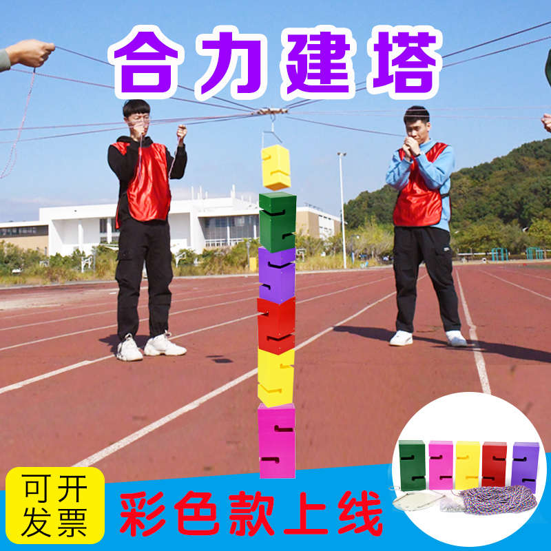 速发团队趣味塔合力户外器材建建设活动拓展运动会道具亲子训练