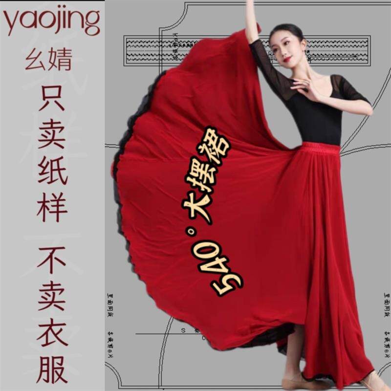 速发0188大摆裙裁剪图纸新款540两面穿中长雪纺半身裙子大摆裙