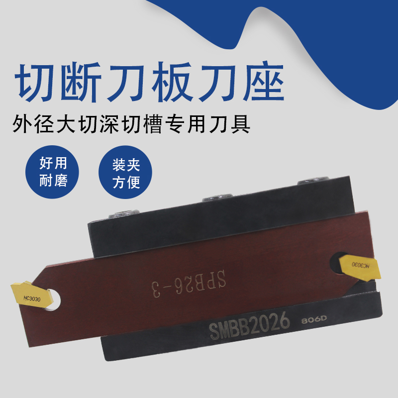 速发数控外/加深切槽刀板SPB26 2PB2-S/径4切槽刀架BB切断刀座