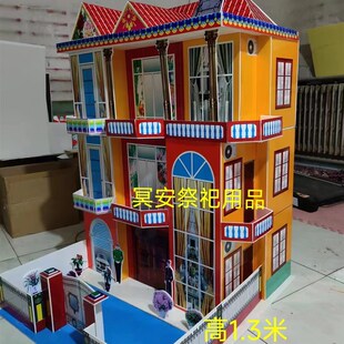 速发丧葬品用洋楼泡沫板别墅殡葬祭祀年事五期周白清明祭祖灵堂摆