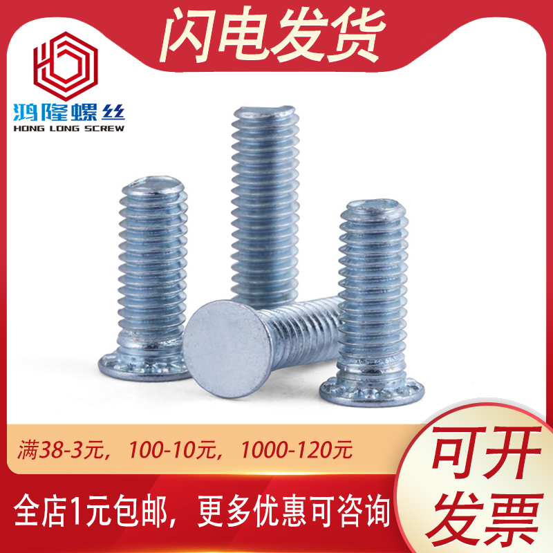 速发碳钢镀锌压铆螺钉压卯螺丝柱 6H-52 M2.5 M M4*Fx8x10x12x20x