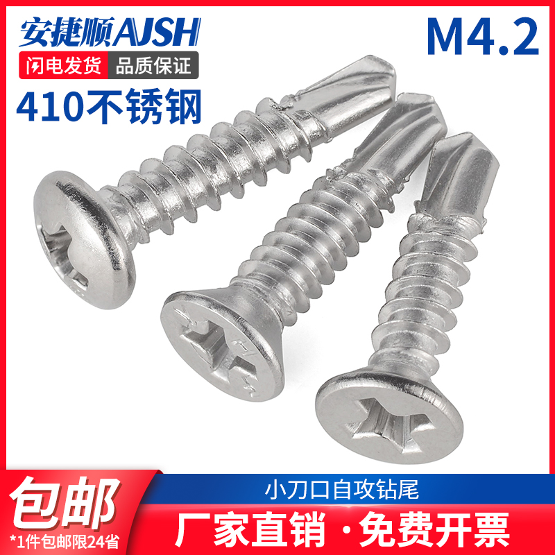 速发410不锈钢沉头细牙用尾螺.小刀口燕尾自攻钉专钻M4丝2