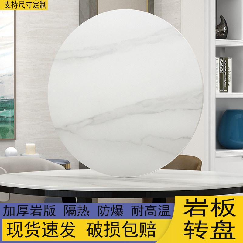 速发岩板餐桌转盘家用圆形北欧旋转台面轻奢底座大理石圆桌子钢化