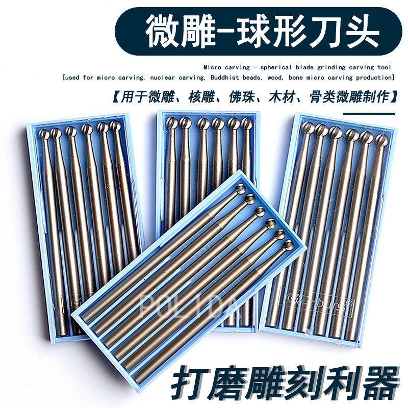 速发电动丸球刀球针木工木雕核雕刀微雕精雕刀具钨钢铣刀牙机雕刻