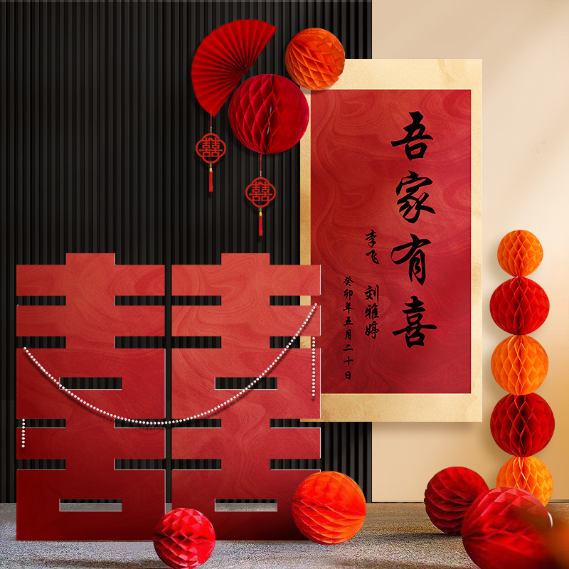 速发立婚板喜字贴订婚高装感结体婚房背景墙场景布置可客厅级饰