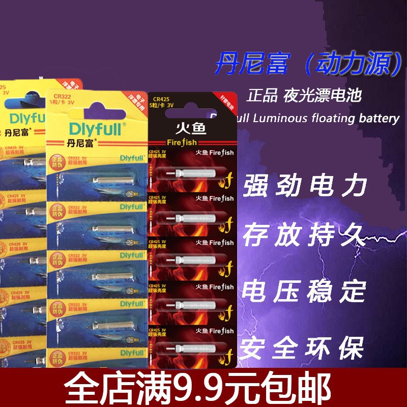 速发C2425/CR2R子电 夜光漂/鱼漂/电子漂动力源丹尼富火鱼