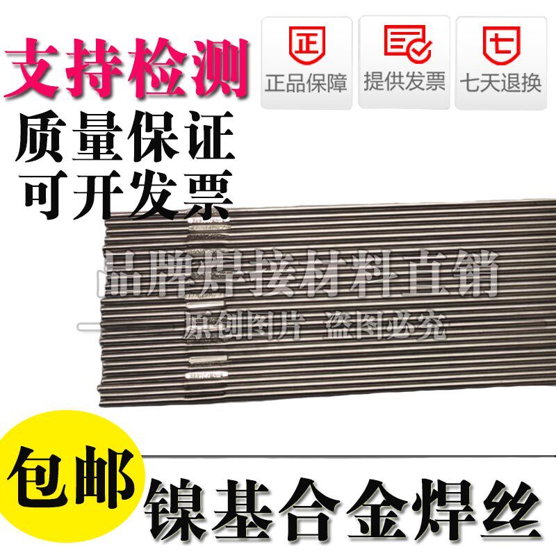 速发GH625 GH416 4J6 C276 6022 617 C22 iFe55高温镍基合金焊丝