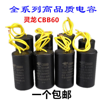 CBB60电容螺杆泵自吸泵电机电容潜水泵电容启动电容器15UF450V 5%