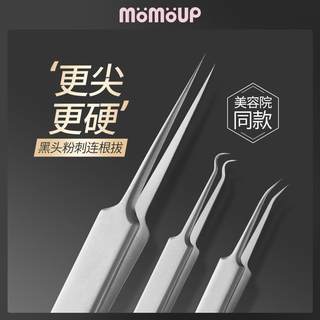 momoup超尖细胞夹粉刺针镊子去黑头刮套装挤痘痘工具闭口神器